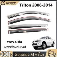 ราคา กันสาดประตู Triton 2006 2014 พร้อมกาว 4 ชิ้น สีดำ กันสาด คิ้วกันสาดประตู คิ้วกันสาด (48956703740)