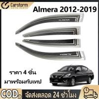ราคา กันสาดประตู Almera 2012 2019 พร้อมกาว 4 ชิ้น สีดำ กันสาด คิ้วกันสาดประตู คิ้วกันสาด (47306707555)