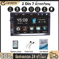 ราคา 7 นิ้ว 2 Din 7020เครื่องเสียงรถยนต์ HD วิทยุติดรถยนต์ Bluetooth FM MP5 เครื่องเล่นมัลติมีเดียหน้าจอสัมผัส (42001794009)