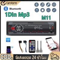 ราคา 12V เครื่องเล่น สเตอริโอในรถยนต์บลูทูธวิทยุ 1din Mp3 M11 Bluetooth Car Radio Aux USB SD FM TF เครื่องเสียงรถยนต์ (41507054948)