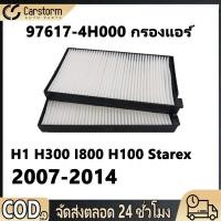 ราคา 2PCS 97617 4H000 กรองแอร์ ฮุนได H1 H300 I800 H100 Starex สำหรับ 2007 2014 (27743418760)