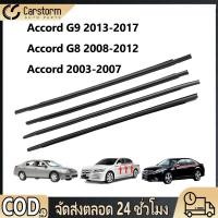 ราคา คิ้วรีดน้ำ Accord G8 2008 2012 G9 2013 2017 2003 2007 คิ้วรีดน้ำประตู ยางรีดนำ้ขอบกระจก ยางรีดน้ำนอก ยางรีดน้ำ (56358858748)