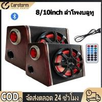 ราคา 8 10 นิ้ว ลำโพงรถยนต์ ตู้ลำโพงซับเบส ดอกซับ ซับบ็อกซ์ใต้เบาะรถ ซับวูฟเฟอร์ ซับบ็อกซ์ เพาเวอร์แอมป์เบส (27660891352)