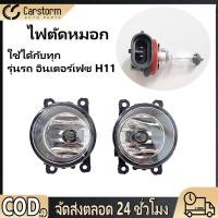 ราคา ไฟ ตัด หมอก สปอร์ทไลท์ ไฟตัดหมอก โคมไฟตัดหมอก เหมาะสำหรับรถรุ่นที่มีอินเทอร์เฟซ H11 ทั้งหมด รวมถึงหลอดไฟและชุดสายไฟ (41928087946)