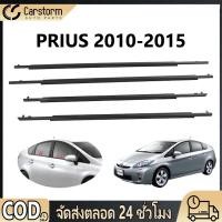 ราคา คิ้วรีดน้ำขอบกระจก PRIUS 2010 2015 ราคา4เส้น คิ้วรีดน้ำ ยางรีดน้ำนอก คิ้วรีดน้ำขอบกระจกเส้นนอก ยางรีดน้ำขอบกระจ (50008171775)
