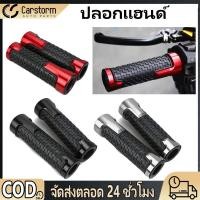 ราคา สามสี ปลอกแฮนด์ ปลอกมือ ปลอกแฮนด์มอเตอร์ไซค์ วัตถุประสงค์ทั่วไป เหมาะสำหรับฮอนด้า PCX160 150 PCX125 รุ่นอื่น ๆ (40652740718)