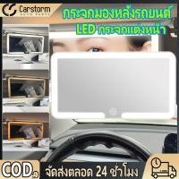 ราคา กระจกแต่งหน้ารถ LED สามโหมด HD การปรับสามเกียร์ กระจกมองหลังภายในหน้าจอสัมผัสหรี่แสงได้สากล กระจกแต่งหน้า LED แบบพกพา (43750378228)