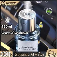 ราคา เครื่องฟอกอากาศความชื้น น้ํามันหอมระเหย อโรมา หอมระเหย 160ML USB เครื่องฟอกอากาศในรถยนต์ น้ำหอมในรถยนต์ (41725283067)