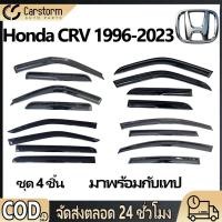 ราคา คิ้วกันสาดประตู Honda CRV 1996 2023 พร้อมกาว กันสาด กันสาดประตู คิ้วกันสาด MUGEN (49652826226)