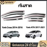 ราคา กันสาดประตู Yaris ATIV 2017 2021 Yaris Cross 2014 2016 พร้อมกาว 4 ชิ้น สีดำ กันสาด คิ้วกันสาดประตู คิ้วกันสาด (55406687893)