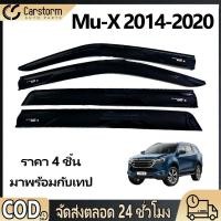 ราคา กันสาด Mu X 2014 2020 อแวนซ่า พร้อมกาว 4ชิ้น กันสาดประตู คิ้วกันสาดประตู คิ้วกันสาด (45105738770)