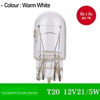 ราคา หลอดไฟรถยนต์ T20 ใหม่ 12V 21 5W หลอดไฟเบรกและไฟเลี้ยวคู่ หลอดไฟท้ายขนาดใหญ่แบบเสียบเข้า (40268068673)