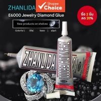 ราคา E6000 Super กาว Zhanlida 25 50 110ML โปร่งใสเครื่องประดับตกแต่งกาวกาว Sticky เจาะ Rhinestone สําหรับ Bonding DIY (24820926638)