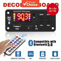 ราคา Shopee Choice DC 12V ไร้สายบลูทูธ 5 0 mp3 บอร์ดไฮไฟสเตอริโอโมดูลเสียง USB TF วิทยุ mp3 เครื่องเล่นสําหรับรถยนต์แฮนด์ฟรีบันทึก (26904211352)
