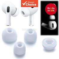 ราคา 3 คู่ Anti Slip Airpod pro 2 หูฟังเคล็ดลับหูฟังซิลิโคนอ่อนนุ่มสําหรับ AirPods Pro 2 3 หูฟัง eartips (22548529359)