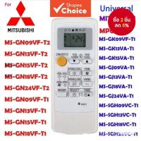 ราคา Universal Remote Aircond Universal สําหรับเครื่องปรับอากาศ Mitsubishi MP07 MH08B M09 FG09 MH12A MH14A (29029153410)