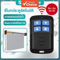 ราคา ประตูรั้วอัตโนมัติ รีโมทคลื่นความถี่ 430 315 390 433 330 310 418 Mhe ระยะการควบคุมระยะไกล 50 เมตร (29338756406)
