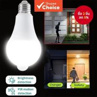 ราคา หลอดไฟ LED Motion Sensor ไฟอัจฉริยะเปิด ปิดอัตโนมัติ 12W สําหรับแสงรักษาความปลอดภัยภายในบ้าน (55401438895)