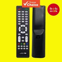 ราคา รีโมทคอนโทรลทีวีจอ LCD สําหรับทีวี LCD แบรนด์ต่าง ๆ ที่ลักษณะปุ่มและตัวอักษรเหมือนกัน สามารถใช้ร่วมกันได้ทั่วไป (42419937675)
