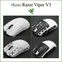 ราคา กริปเทป Griptape Razer Viper V3 Pro Ultraglide 0 18mm (26166169944)