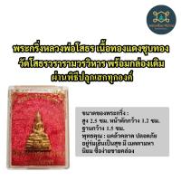ราคา พระกริ่งหลวงพ่อโสธร เนื้อทองแดงชุบทอง วัดโสธรวรารามวรวิหารพร้อมกล่องเดิม ผ่านพิธีปลุกเสกทุกองค์ค่ะ (24130385076)