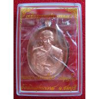 ราคา เหรียญเทพประทานพร หลวงปู่เกลี้ยง เนื้อทองแดงผิวไฟ วัดเนินสุทธาวาส จ ชลบุรี พร้อมกล่องเดิมค่ะ (2397338673)