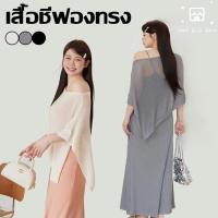 ราคา เสื้อชีฟองทรง Ovesize ใส่แมทช์เสื้อสายเดี่ยวหรือบิกินี่ เสื้อคลุมตาข่าย คลุมชุดว่ายน้ำ เสื้อคลุมกันแดด ชุดคลุม บิกินี (56553926902)