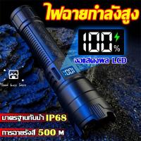 ราคา ไฟฉายแรงสูง ไฟฉายพกพา ไฟฉายแรงสูง ไฟฉายพกพา แท้ ไฟฉายสว่างมากๆ จอแสดงผล Led อัจฉริยะ ไฟฉายแบบชาร์จ ไฟฉาย led (53508530414)