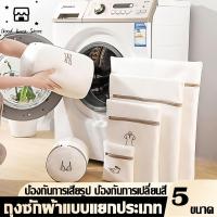 ราคา ถุงซักผ้า ชุดชั้นใน ถุงซักถนอมผ้า ตาข่ายแบบเล็ก เนื้อละเอียด ทนทาน ถุงซักผ้า เนื้อละเอียดหนา คุณภาพดี Laundry Bag (56351790990)