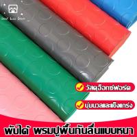 ราคา แผ่นกันลื่น 60 90x180cm แผ่นยางกันลื่น ในห้องน้ํา ห้องครัว พื้นกระเบื้อง PVC Mat ใช้ได้เอนกประสงค์ มีให้เลือกหลาย (44126907023)