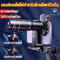 ราคา เลนส์โทรศัพท์มือถือ HD เลนส์โทรศัพท์มือถือซูมตาข้างเดียวสากล เลนส์โทรศัพท์ภายนอก โทรศัพท์มือถือเลนส์เทเลโฟโต้ (53408166024)