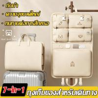 ราคา เซ็ตกระเป๋าจัดระเบียบ สําหรับเดินทาง 7 in 1 กระเป๋าจัดระเบียบเดินทา เซ็ตเดินทาง กระเป๋าจัดของ ถุงเก็บของสําหรับเดินทาง (43426174945)