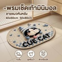 ราคา Hut Nest พรหม พรมเช็ดเท้า พรมห้องน้ํา พรมปูพื้น ดูดซับน้ำ สำหรับห้องน้ำ ห้องครัว ขนาด 40 60 ซม ลายน่ารัก นุ่มสบาย (55606959361)