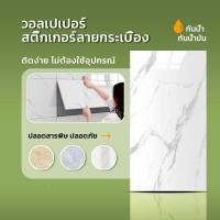 ราคา แผ่น ติดผนัง วอลเปเปอร์ลายหินอ่อน 3D มีกาวในตัว ขนาด 60 30cm กันน้ำ กันร้อน ติดง่าย ใช้ตกแต่งห้องครัว ห้องน้ำ (47453453397)