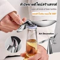 ราคา ที่เปิดขวดนกสมดุล 360 หมุนนกเปิดขวดเบียร์เครื่องประดับที่เปิดขวดเครื่องมือที่เปิดขวดที่เปิดจุก (46503789539)