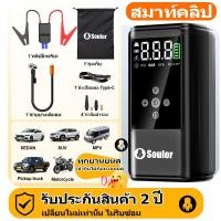 ราคา ส่งจากกรุงเทพ COD 6 in 1 จั้มสตาร์ท รถยนต์ พาวเวอร์แบงค์ 128800mAh จั๊มสตาร์ท ชุดจั้มสตาร์ท พร้อมปั๊มลม jump starter (45104000060)