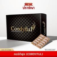 ราคา คอร์ดี้ฟูล CORDYFUL ปราชญาสมุนไพรไทยจีน by Prachyaherb (43829809428)