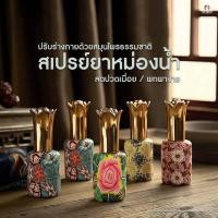 ราคา สเปรย์ยาดม 10g All Purpose สมุนไพร แก้วิงเวียน ไมเกรน ลดปวด ปวดเมื่อย แบรนด์ปราชญา คละลาย (56402004363)