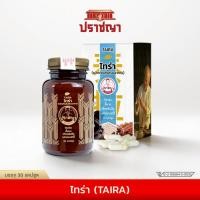 ราคา ปราชญาสมุนไพร ไทร่า TAIRA Prachyaherb (53802017176)