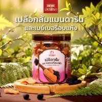 ราคา เปลือกส้มและเบย์เบอรี่อบแห้ง Healthy Snack จากปราชญา (46202151545)