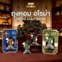 ราคา ถุงหอมสมุนไพรจีน ถุงหอมอโรม่า ปราชญา (45352223708)