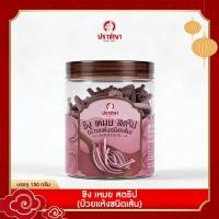 ราคา ชิง เหมย สตริป บ๊วยแห้งชนิดเส้น 150กรัม Healthy Snack จากปราชญา (53905509474)