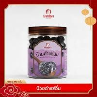 ราคา บ๊วยดำแช่อิ่ม 290กรัม Healthy Snack จากปราชญา (45105545182)