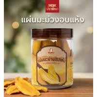 ราคา แผ่นมะม่วงอบแห้ง 150g Healthy Snack จากปราชญา (55558533119)