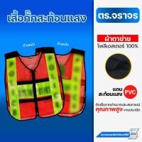 ราคา เสื้อกั๊กสะท้อนแสงจราจร สีส้ม (29379026623)