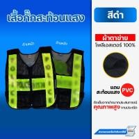 ราคา เสื้อกั๊กสะท้อนแสง ตร สีดำแถบเขียว (27729041083)