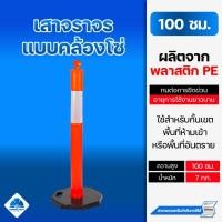 ราคา เสาคล้องโซ่ เสาจราจรคล้องโซ่ เสาจราจร เสาฐานยางดำ ออกใบกำกับภาษีได้ (13928818681)