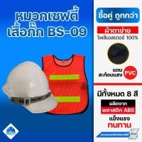 ราคา หมวกเซฟตี้พร้อมเสื้อกั๊กสะท้อนแสง (20274218106)