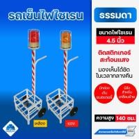 ราคา รถเข็นไฟไซเรน รถเข็นไฟหมุน สีแดง สีเหลือง (25307172445)