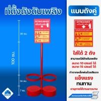 ราคา ที่ตั้งถังดับเพลิง แบบถังคู่ สามารถตั้งถังดับเพลิงได้ 2 ถัง พร้อมกัน (29176026437)